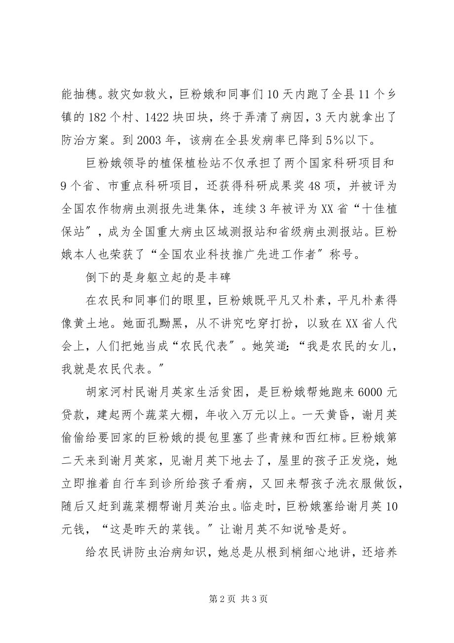 2023年时代先锋巨粉娥为农民当好啄木鸟.docx_第2页