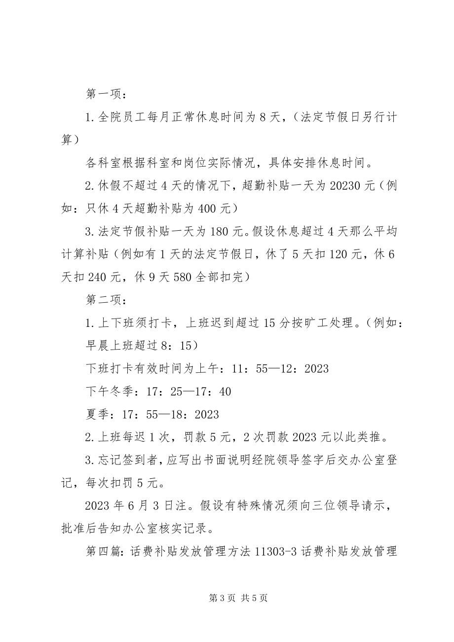 2023年考勤补贴发放管理制度.docx_第3页