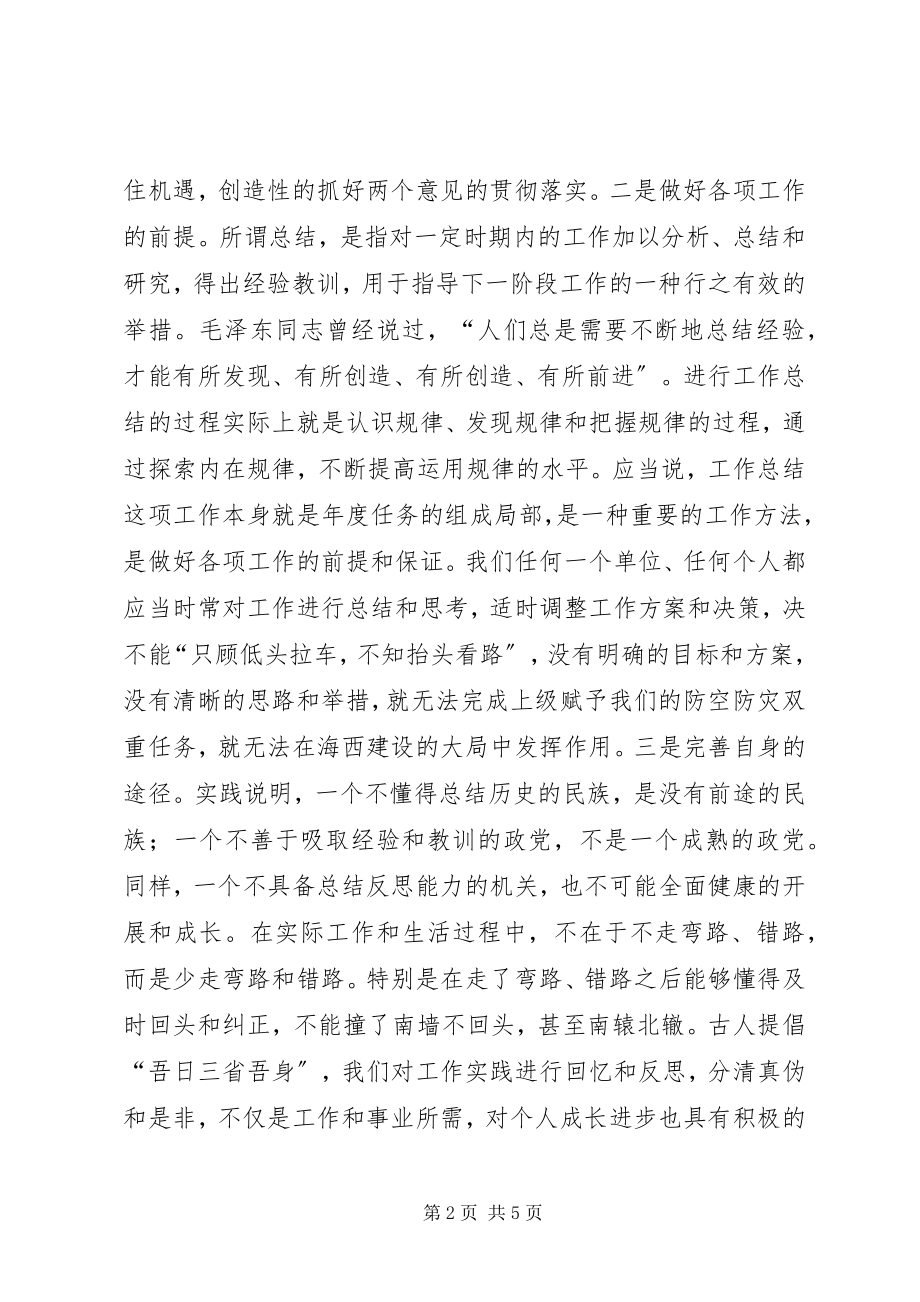 2023年人防办主任上半年总结工作致辞.docx_第2页