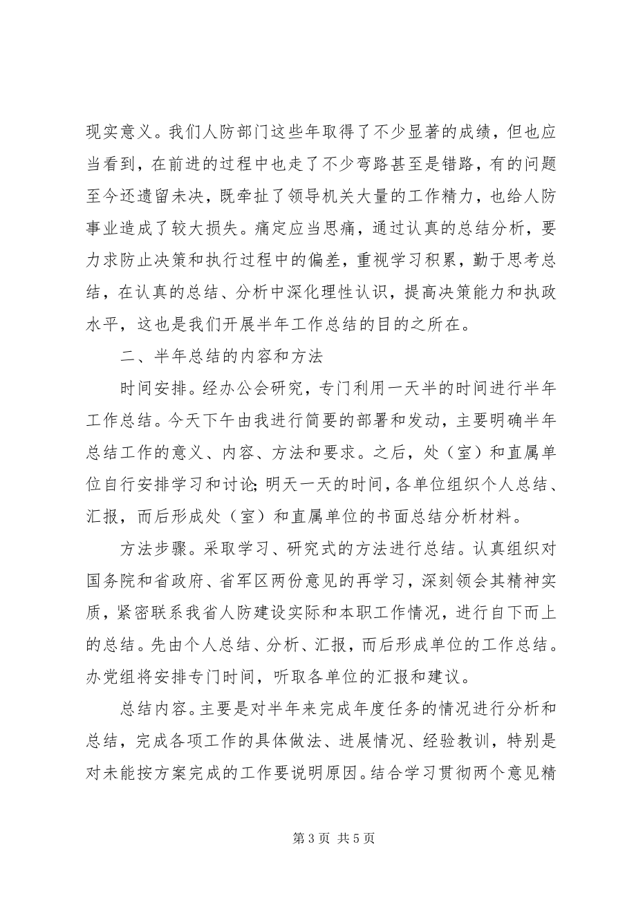 2023年人防办主任上半年总结工作致辞.docx_第3页