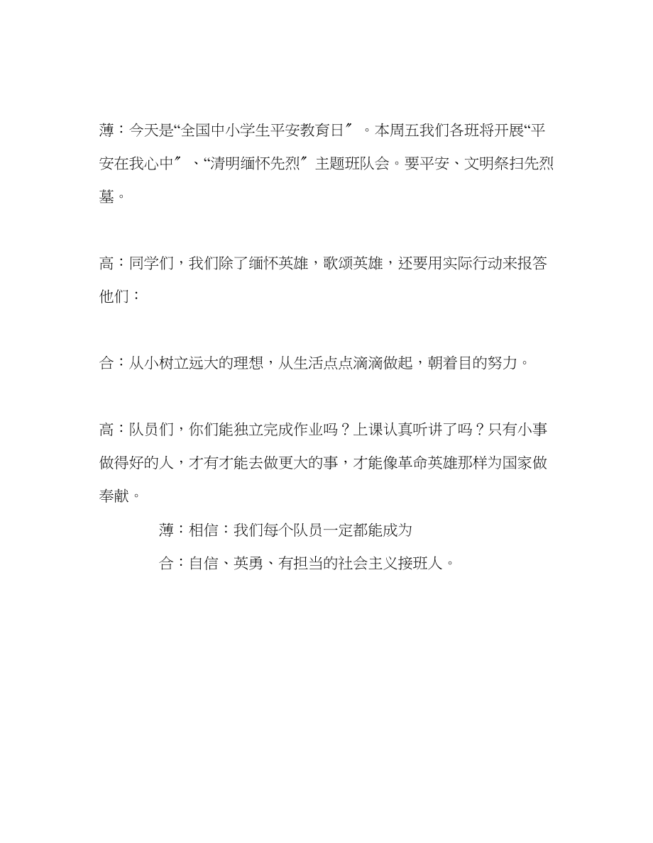 2023年国旗下讲话《清明细雨缅怀先烈》讲话.docx_第2页