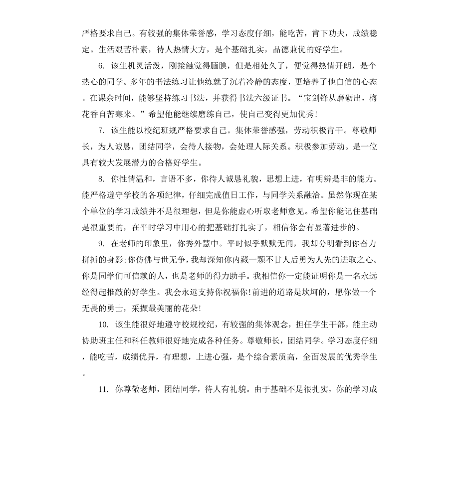 初三毕业老师评语.docx_第2页