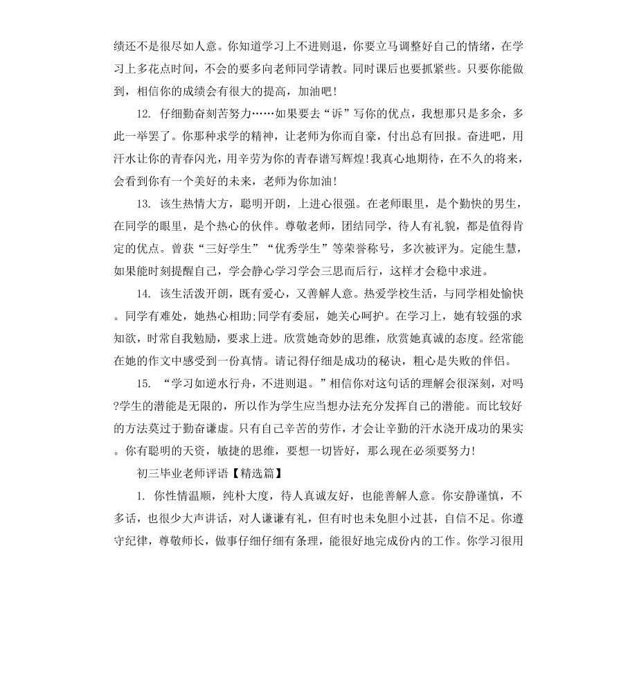 初三毕业老师评语.docx_第3页