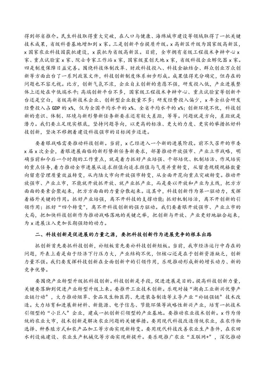 2023年在全市科技创新大会暨X国家高新区建设推进会上的讲话.docx_第2页