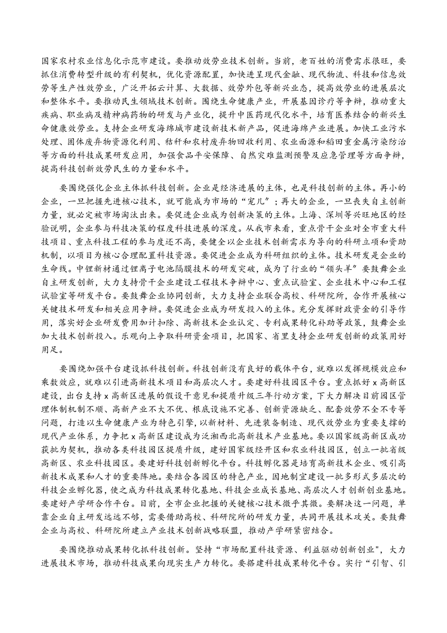 2023年在全市科技创新大会暨X国家高新区建设推进会上的讲话.docx_第3页