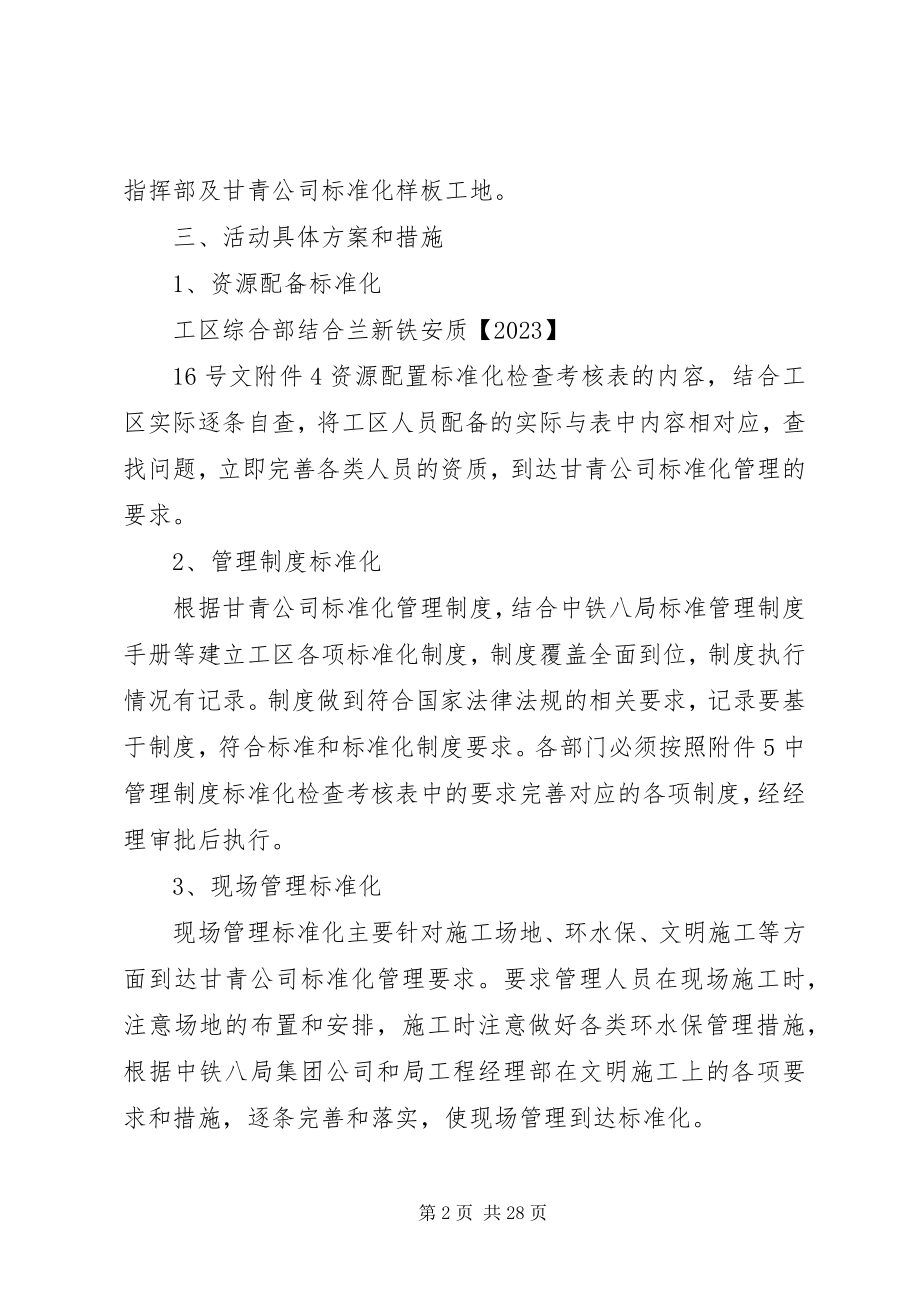 2023年标准化管理实施方案本站推荐新编.docx_第2页