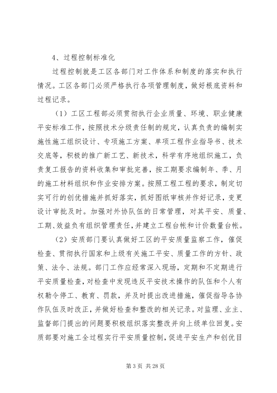 2023年标准化管理实施方案本站推荐新编.docx_第3页