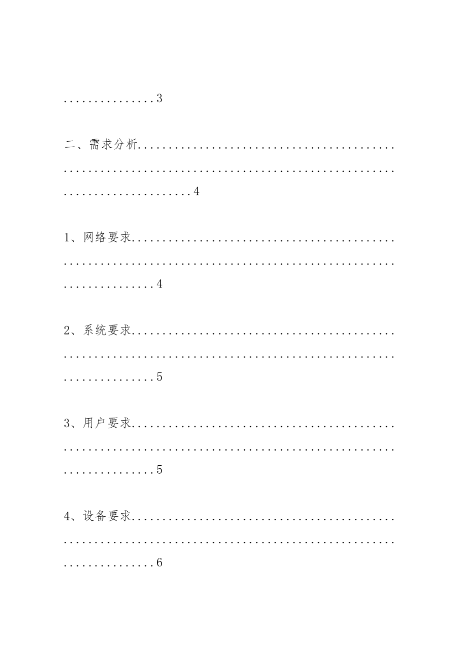 2023年中小型企业网络管理方案 .doc_第2页