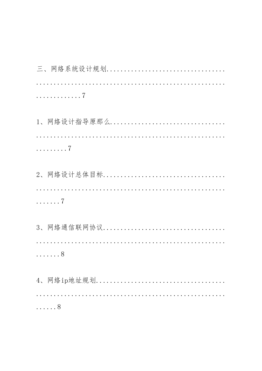 2023年中小型企业网络管理方案 .doc_第3页