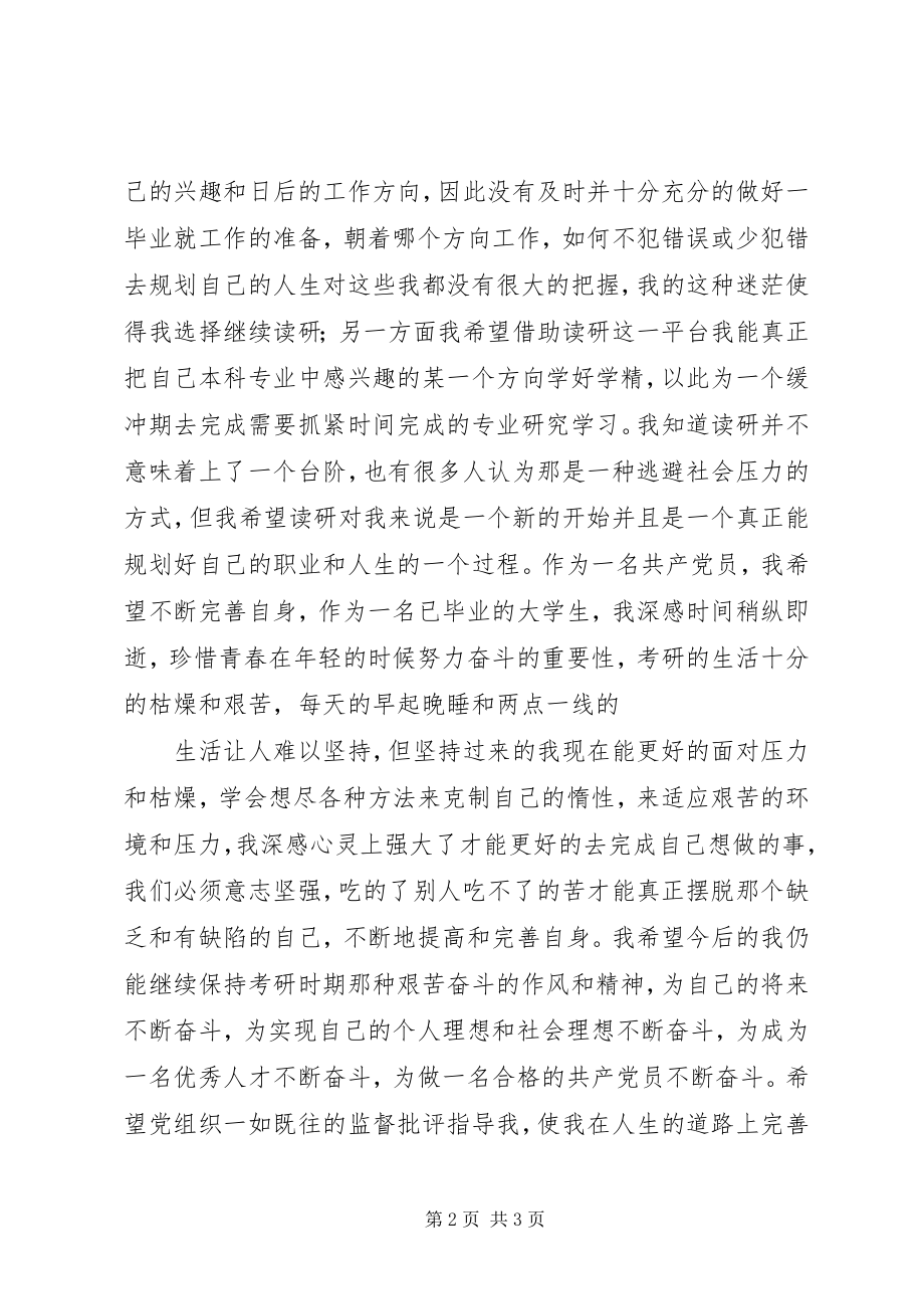 2023年新党员第一季度思想汇报.docx_第2页