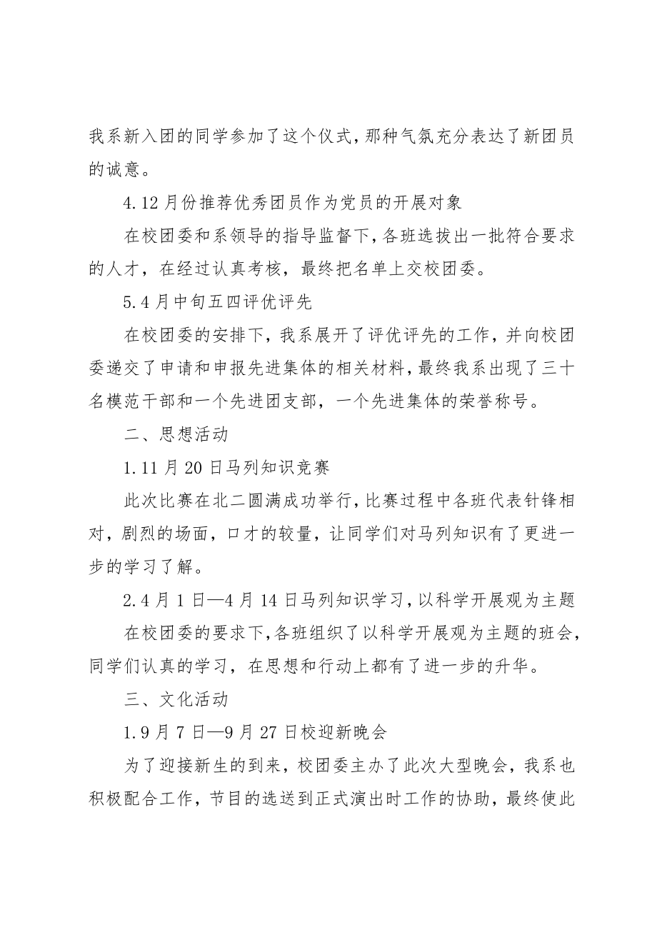 2023年大学团工委工作总结.docx_第2页