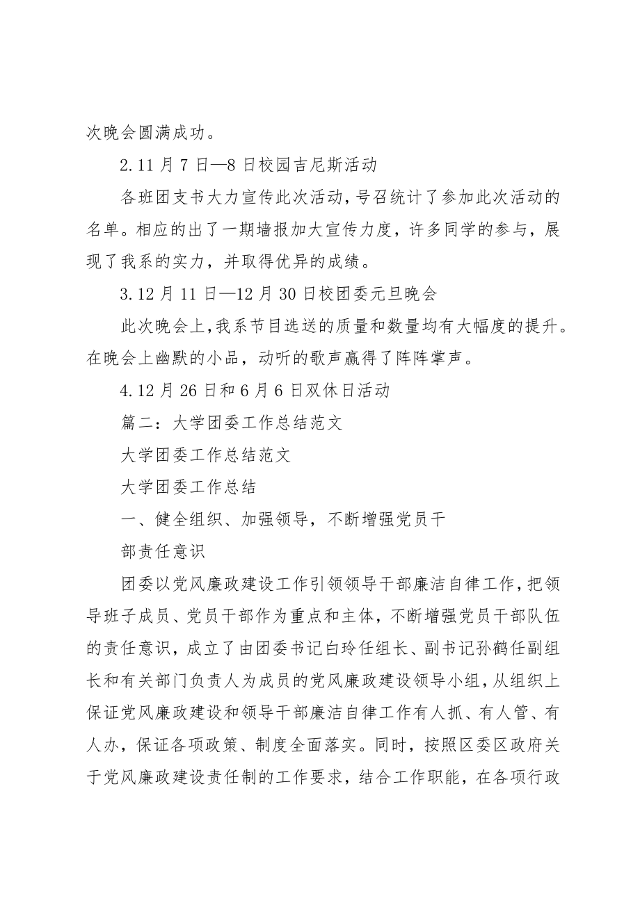 2023年大学团工委工作总结.docx_第3页