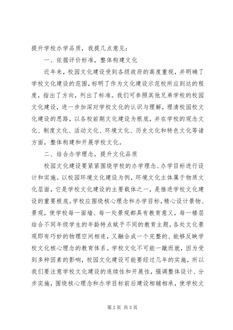 2023年《加强文化建设促进品质提升》培训心得体会新编.docx_第2页