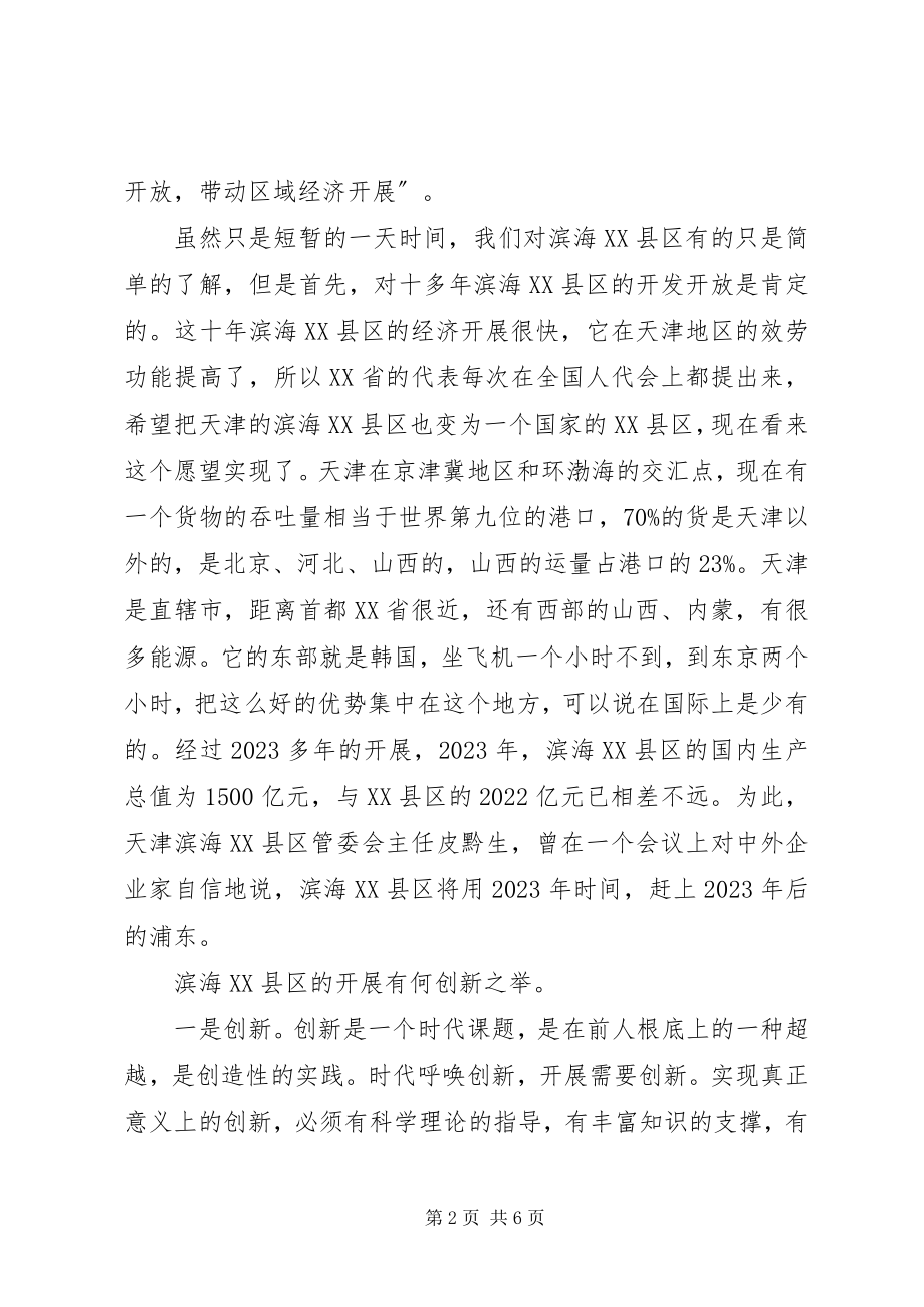 2023年滨海XX县区考察报告新编.docx_第2页