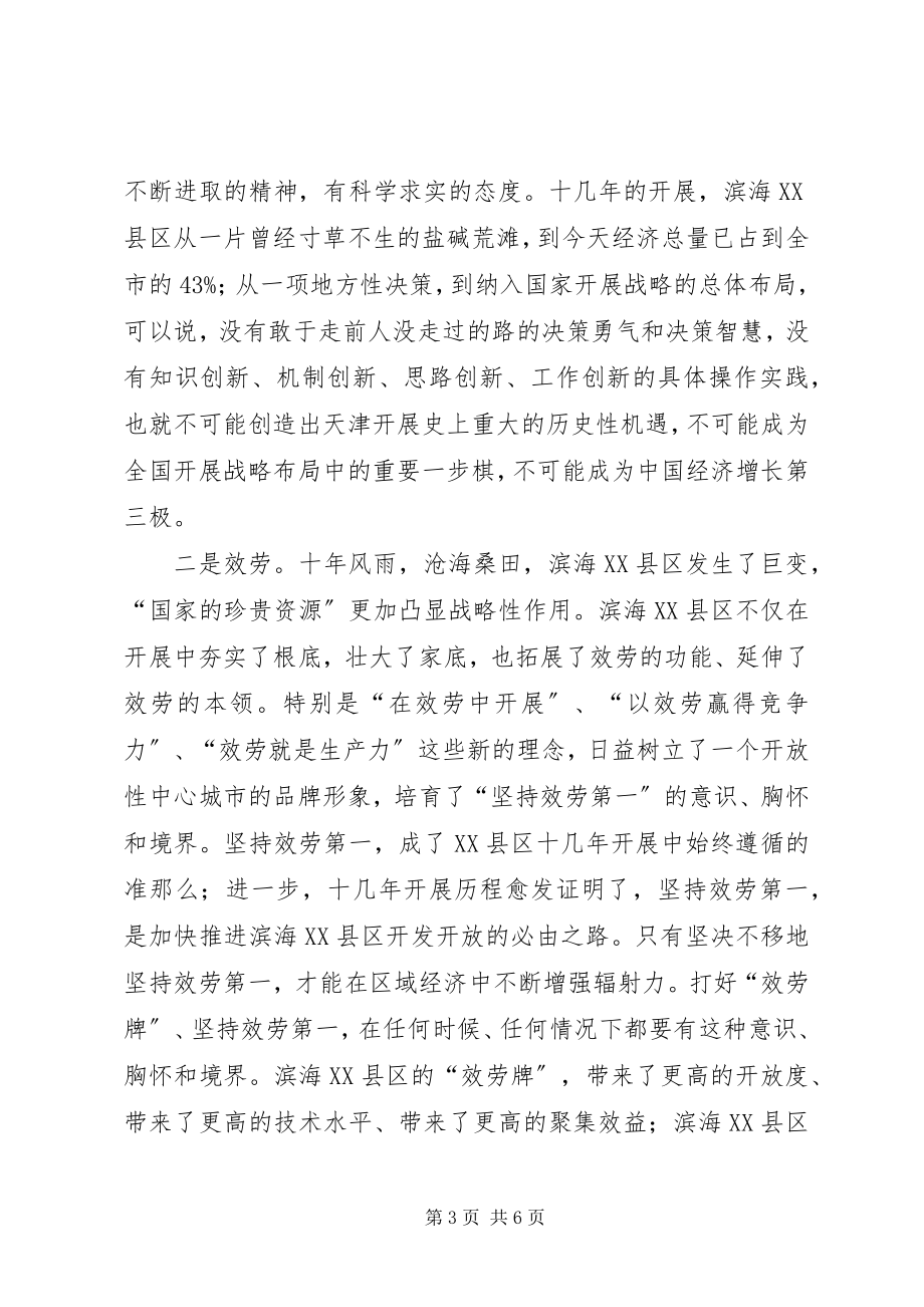 2023年滨海XX县区考察报告新编.docx_第3页