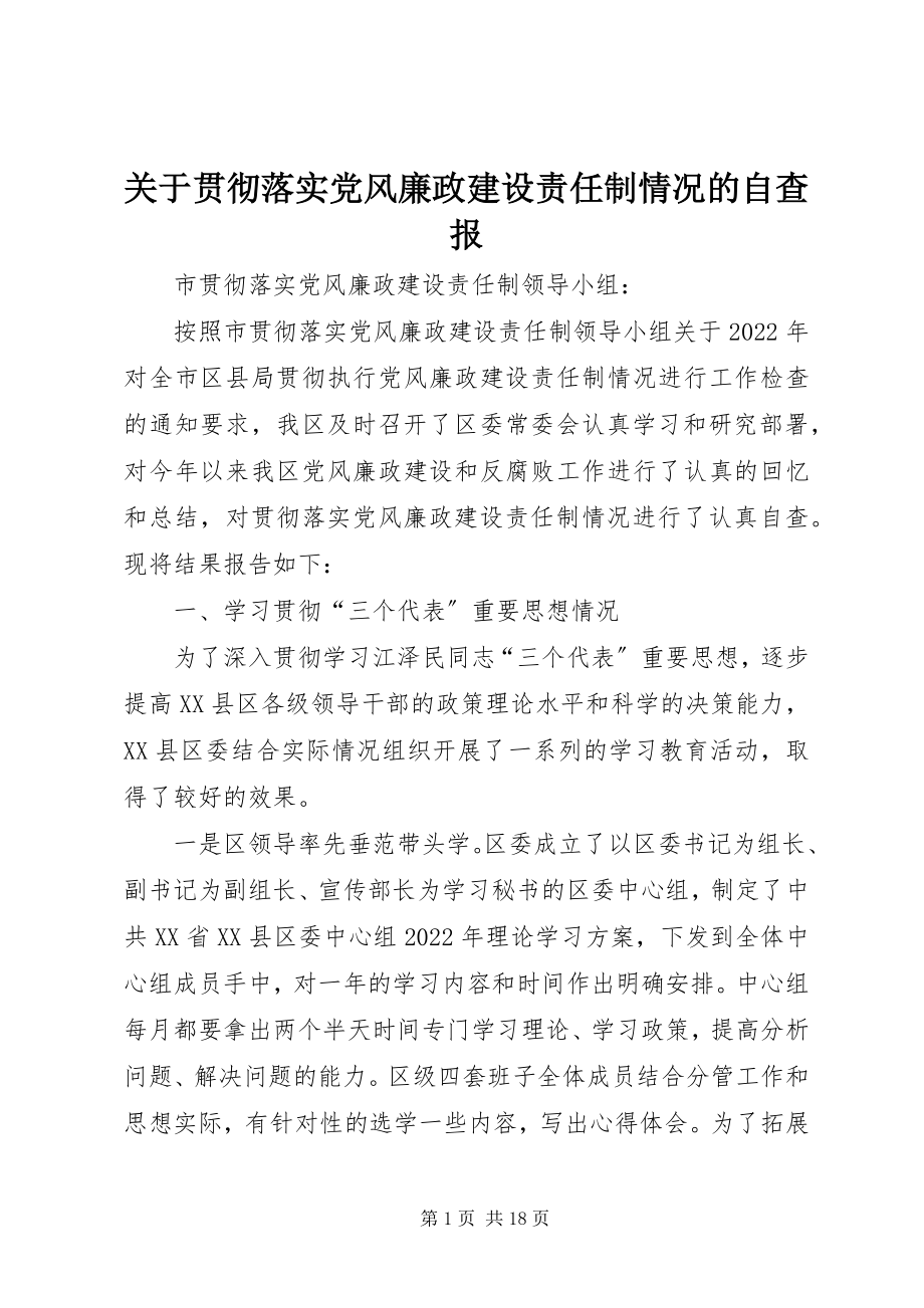 2023年贯彻落实党风廉政建设责任制情况的自查报.docx_第1页