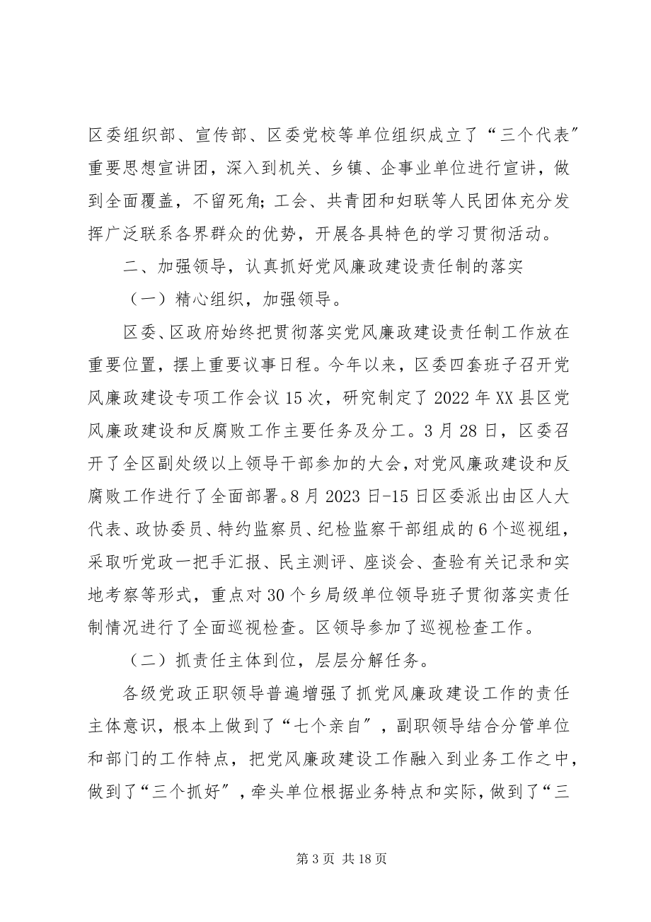 2023年贯彻落实党风廉政建设责任制情况的自查报.docx_第3页