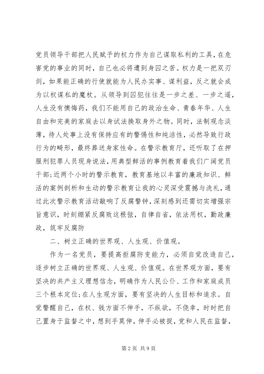 2023年参观监狱警示教育心得新编.docx_第2页