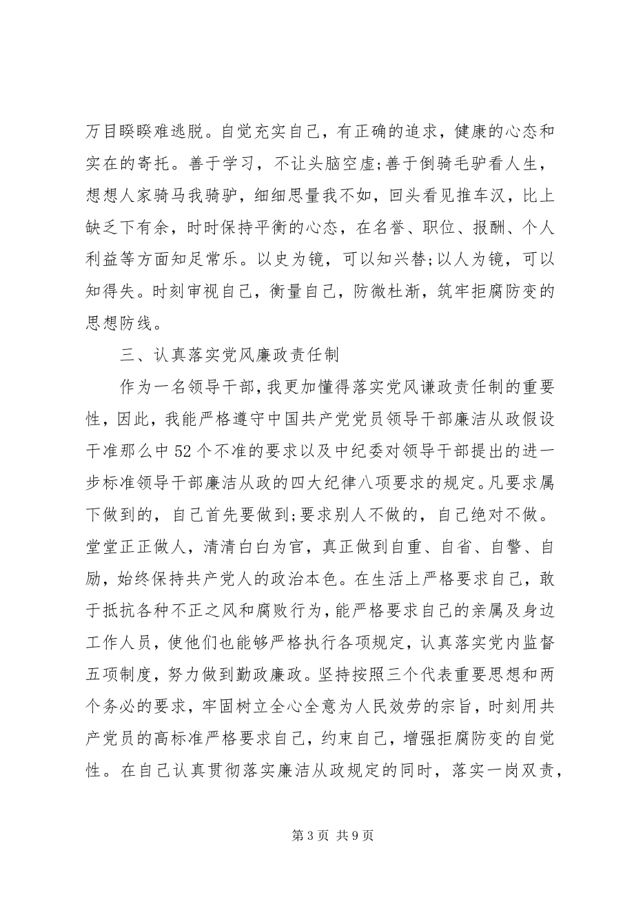 2023年参观监狱警示教育心得新编.docx_第3页