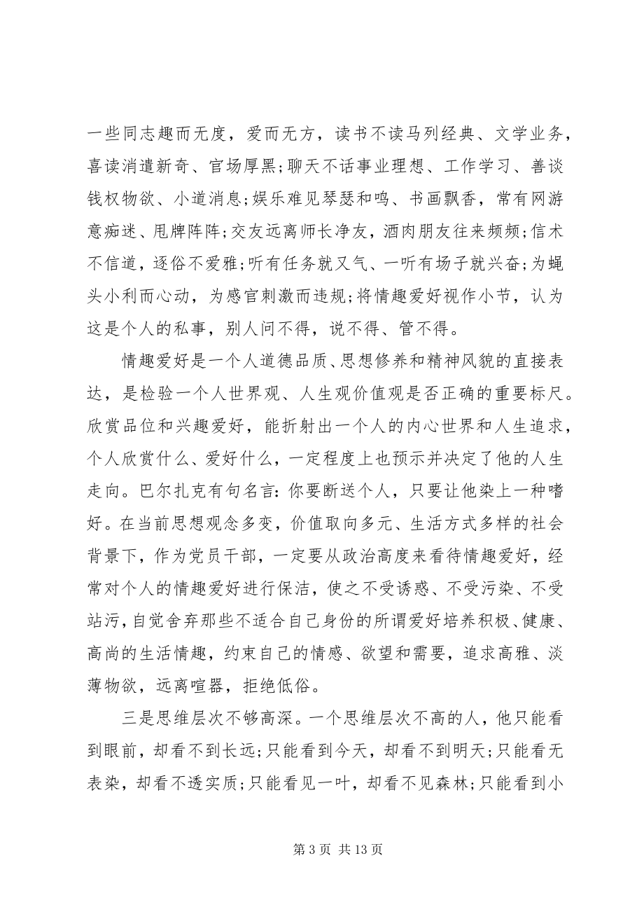 2023年教育活动党课讲稿党性锤炼提升思想境界.docx_第3页