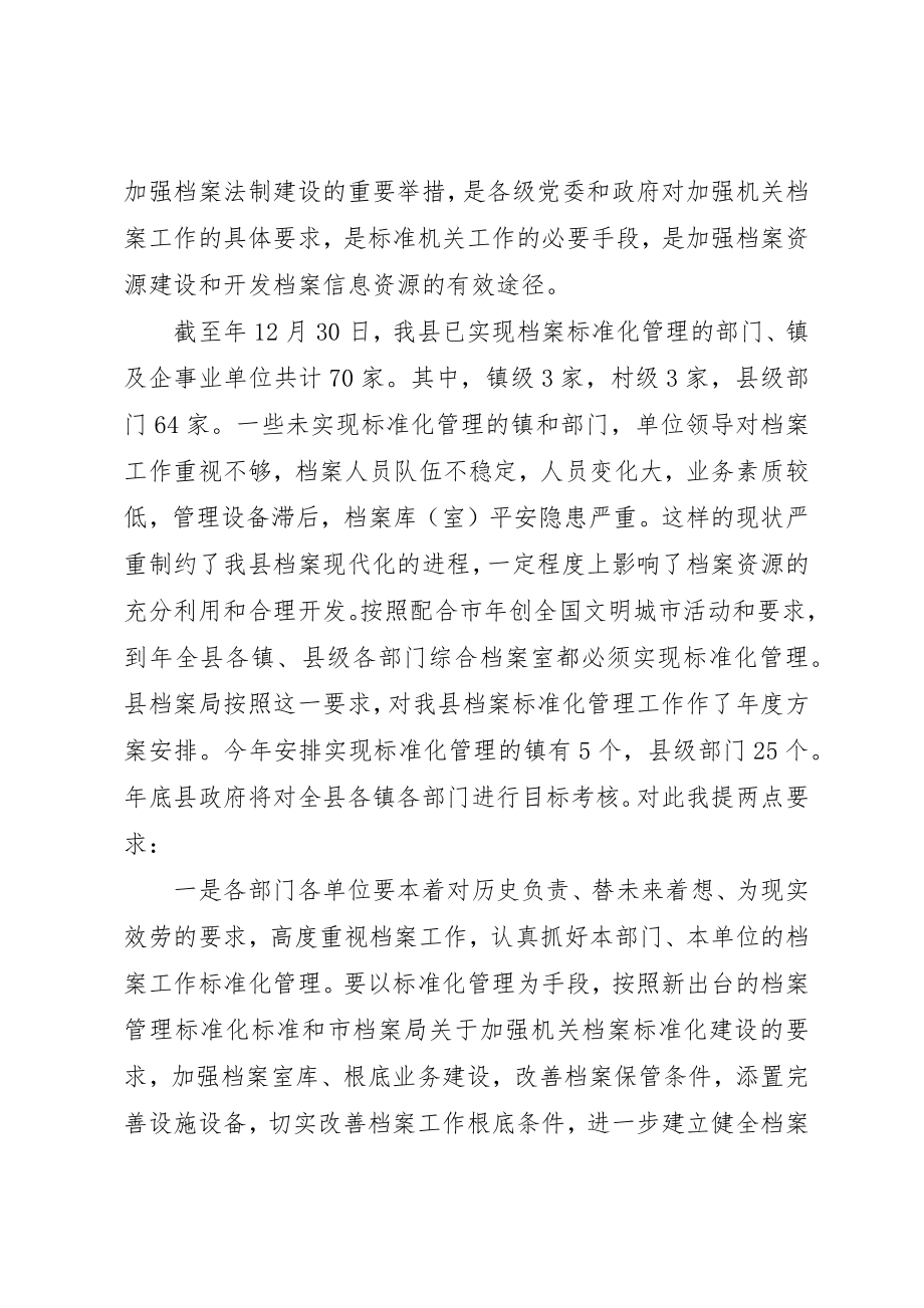 2023年档案工作现场会领导讲话稿新编.docx_第2页