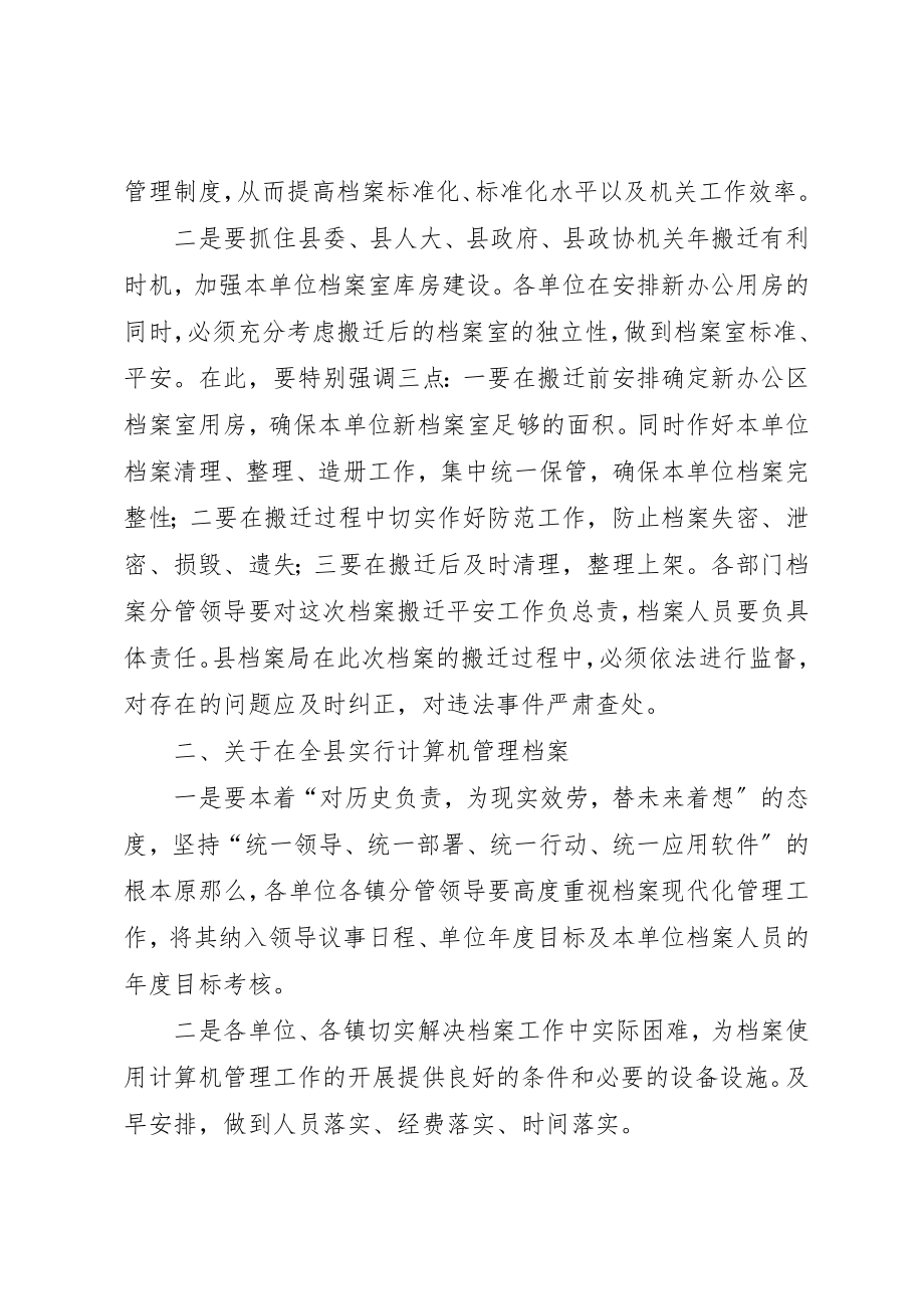 2023年档案工作现场会领导讲话稿新编.docx_第3页