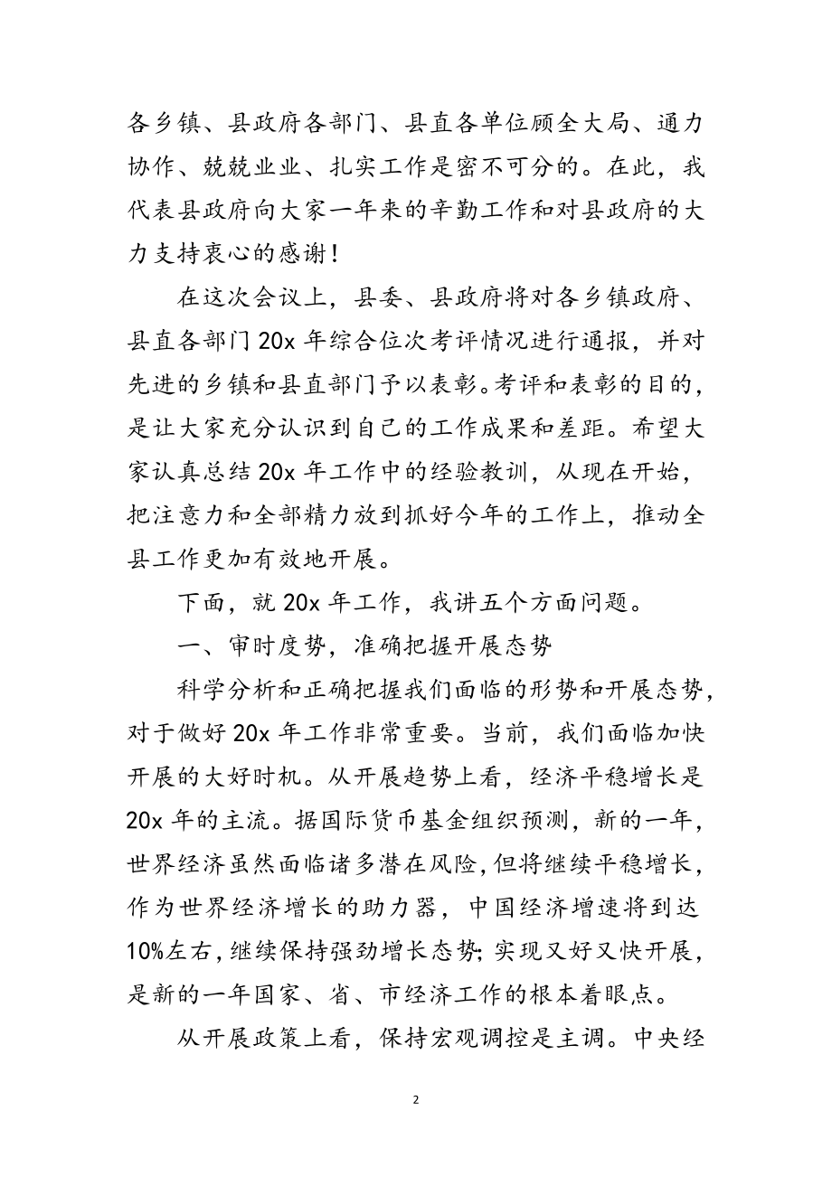 2023年县长在领导干部会议上的讲话范文.doc_第2页