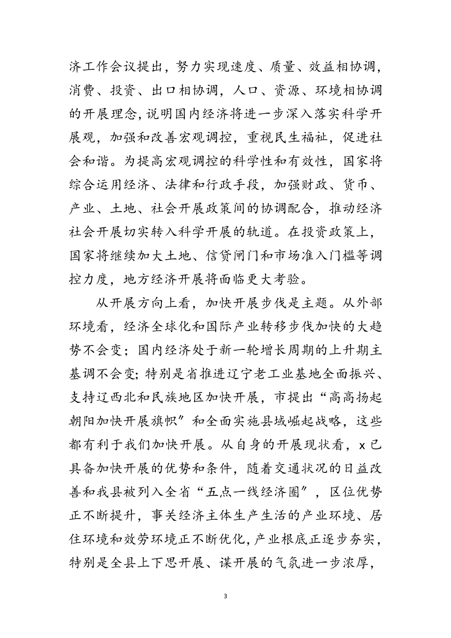 2023年县长在领导干部会议上的讲话范文.doc_第3页