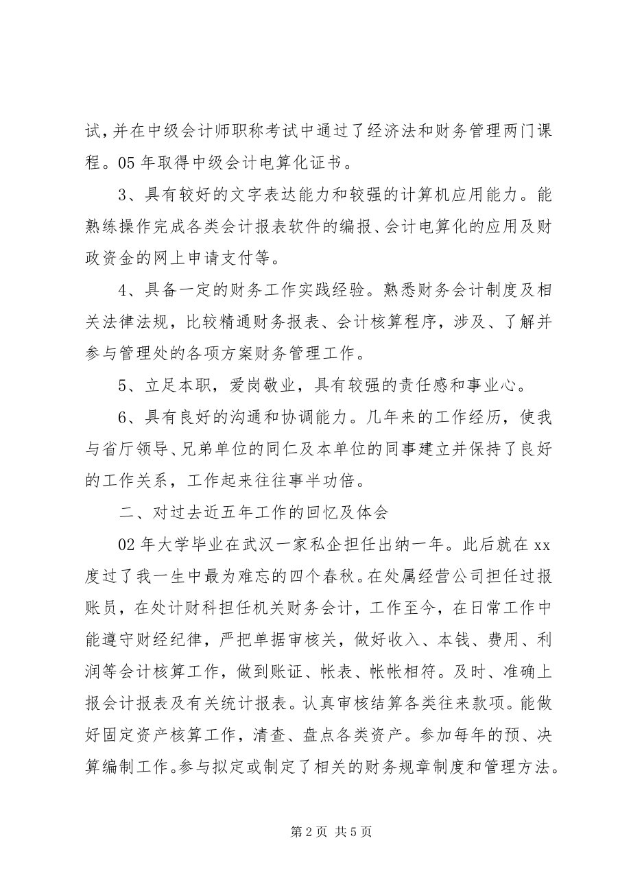 2023年竞聘演讲稿税务计财科副科长竞争上岗演讲稿精.docx_第2页