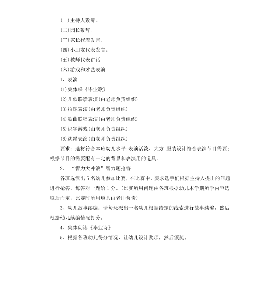 毕业典礼策划方案幼儿园.docx_第2页