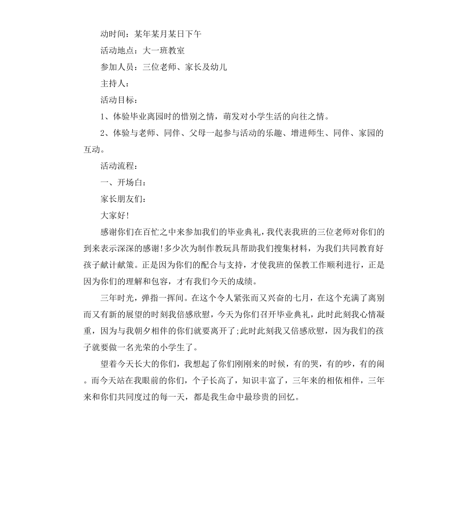 毕业典礼策划方案幼儿园.docx_第3页