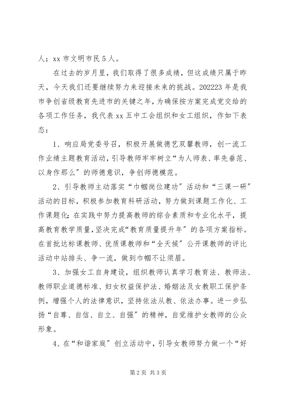 2023年工会代表在三八妇女节大会上的致辞.docx_第2页