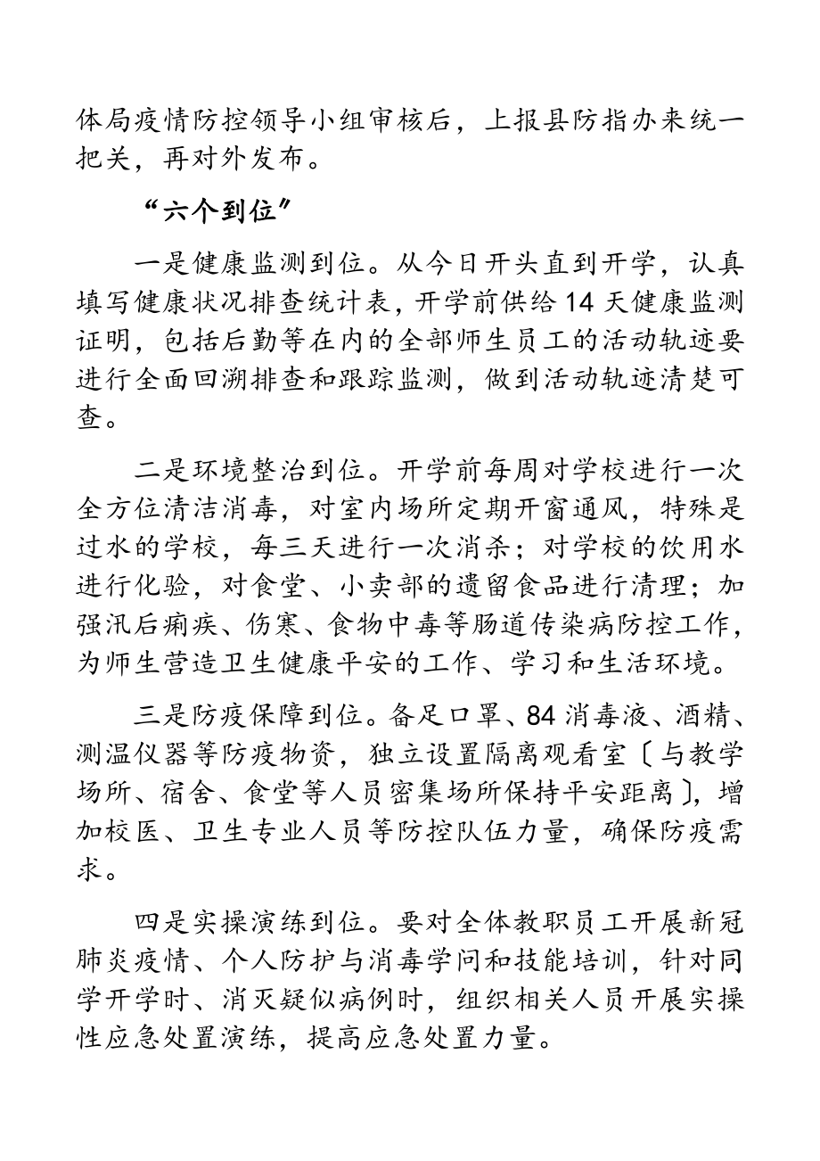 教育体育局局长在2023年教育系统疫情防控工作会议上的讲话.docx_第3页