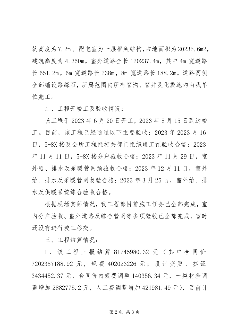 2023年武威项目部工作汇报材料.docx_第2页