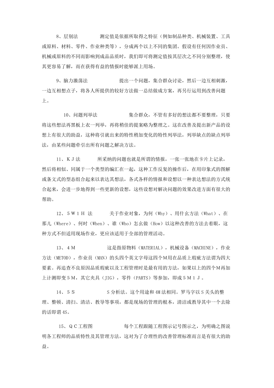 2023年品管方法27种简介.docx_第2页