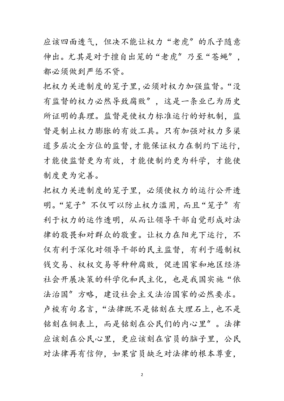 2023年干部严以用权研讨发言材料范文.doc_第2页