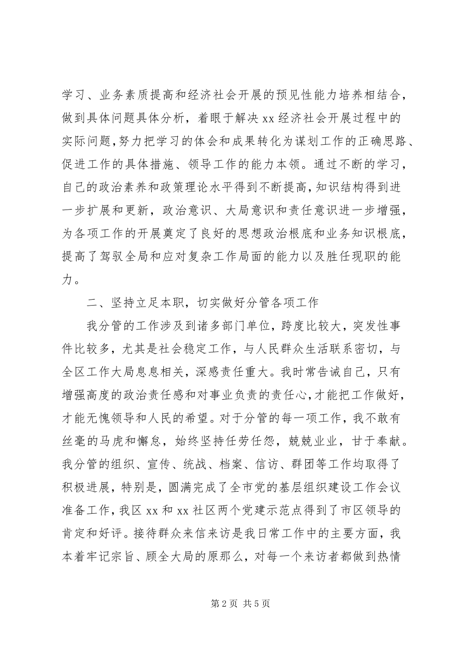 2023年县级领导干部个人述职述廉报告.docx_第2页