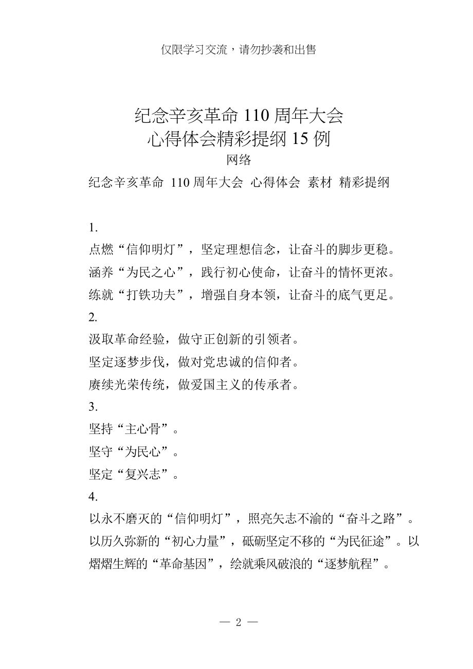 纪念辛亥革命110周年大会心得体会1.9万字（45例）.docx_第2页