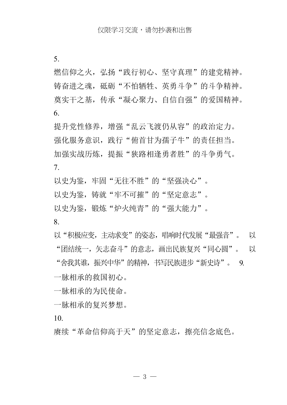 纪念辛亥革命110周年大会心得体会1.9万字（45例）.docx_第3页