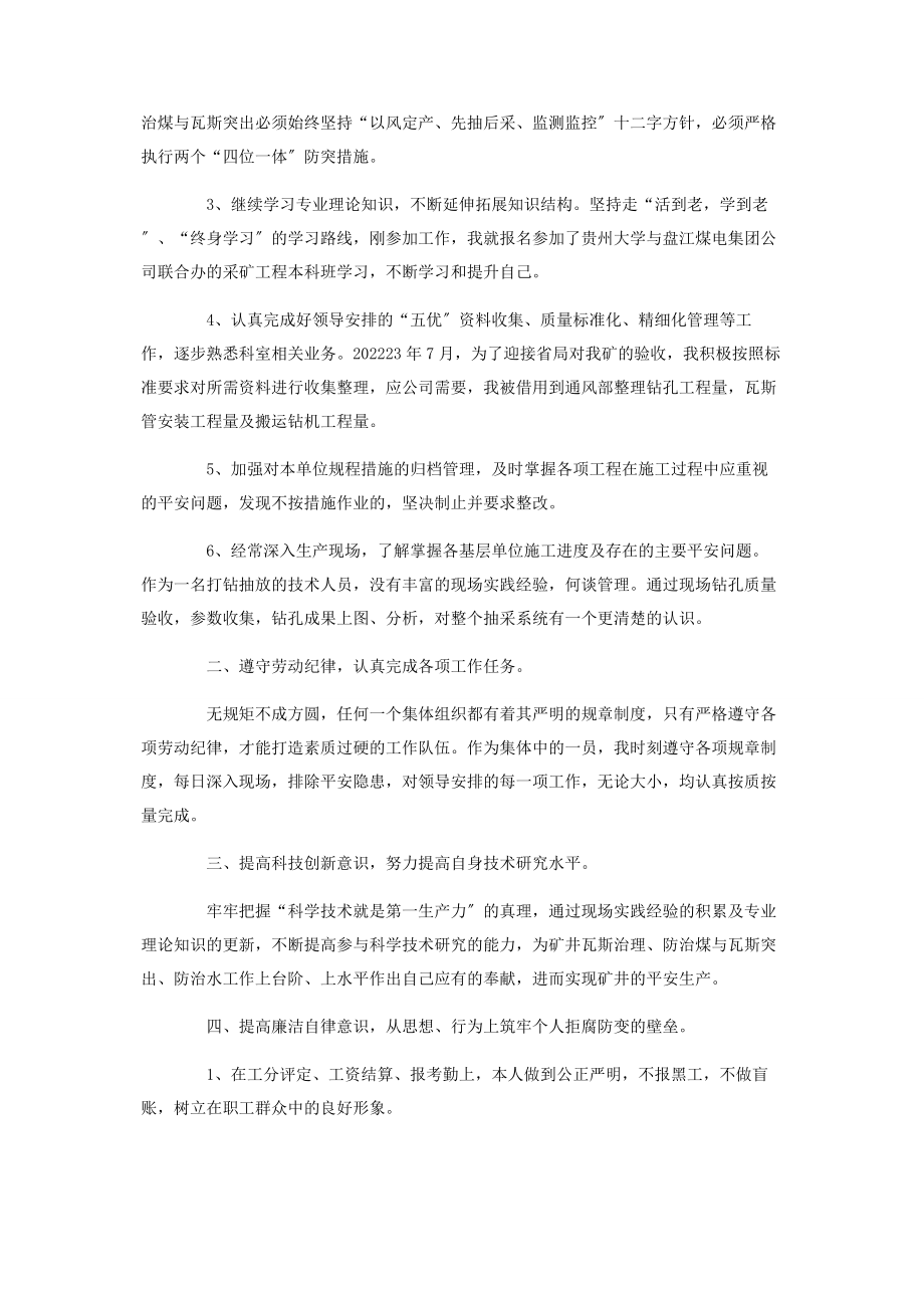 2023年技术员述职报告.docx_第2页