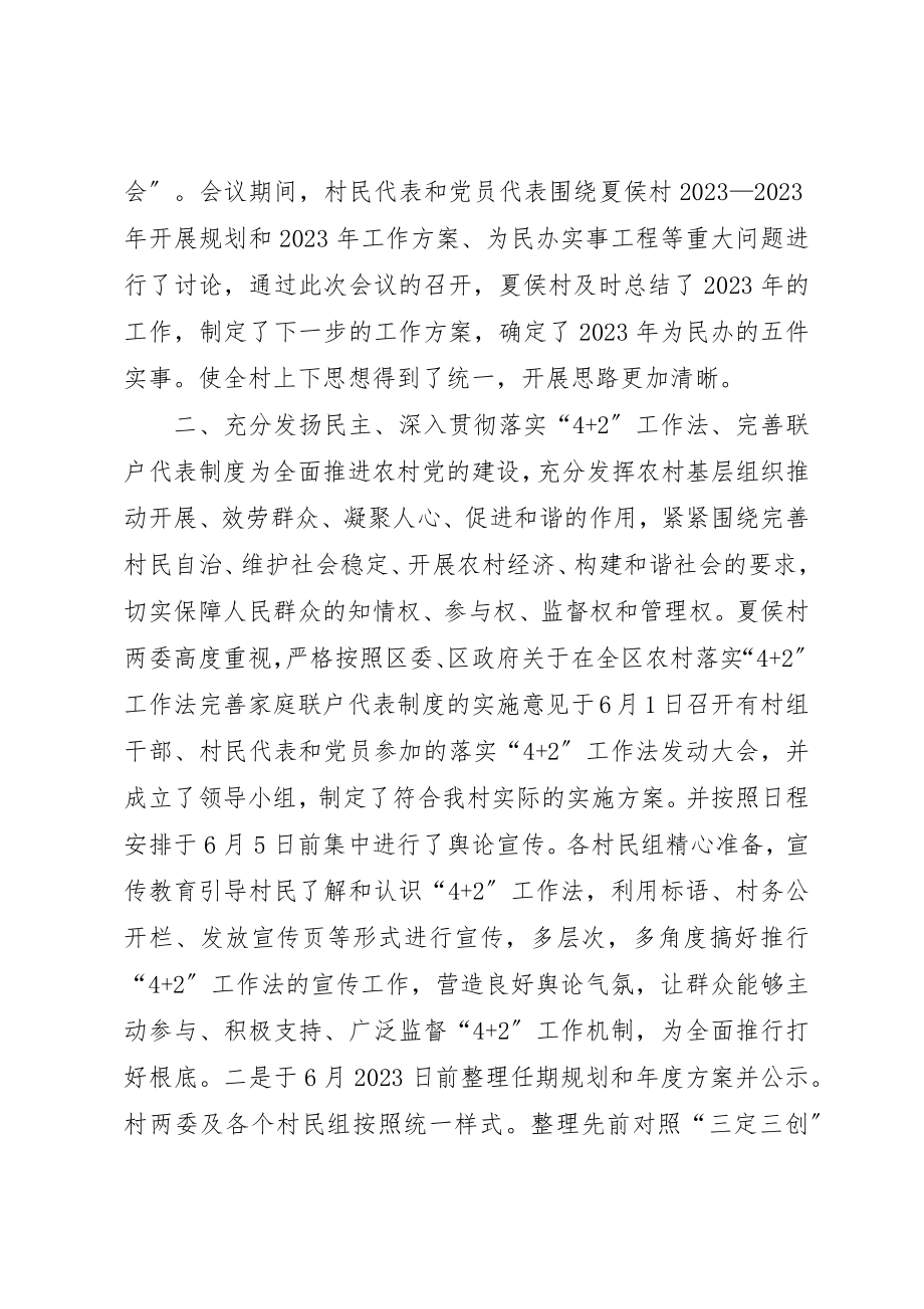 2023年党建工作总结林业支部.docx_第2页