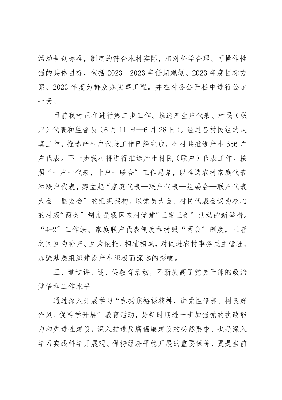 2023年党建工作总结林业支部.docx_第3页