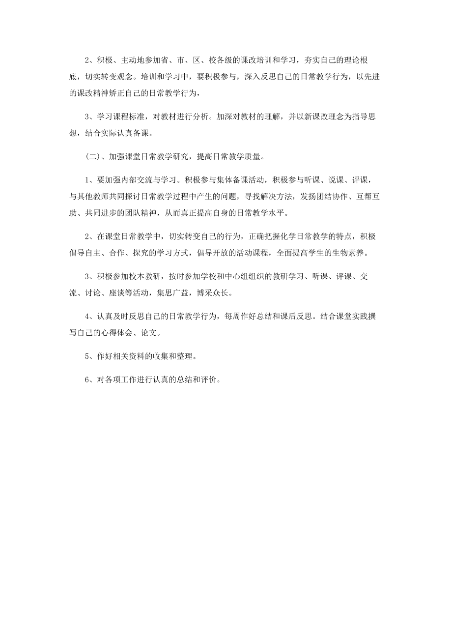 2023年教师下学期工作计划.docx_第2页