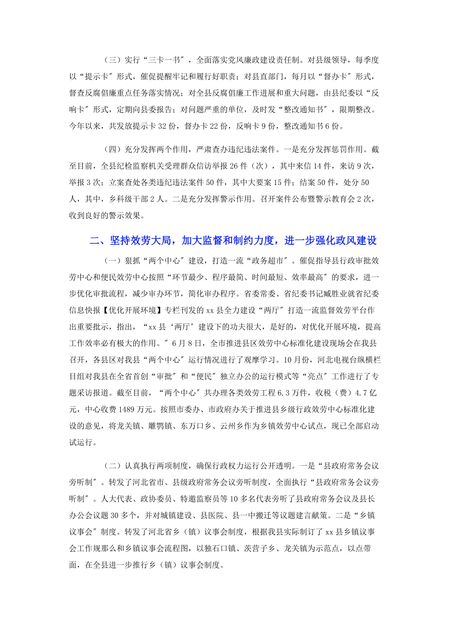 2023年县纪检监察室工作总结.docx_第2页