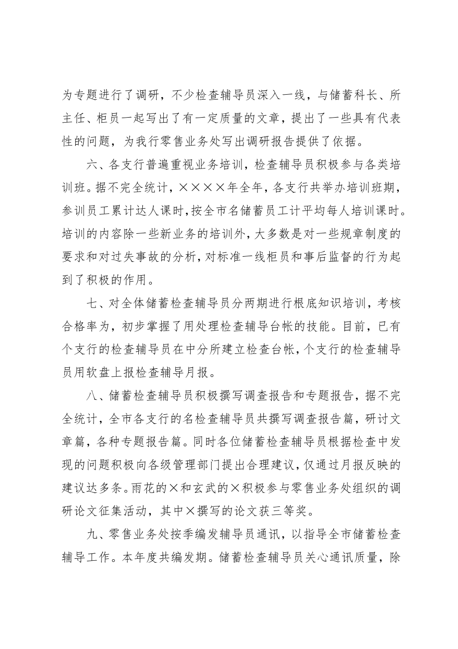 2023年储蓄检查辅导工作总结.docx_第2页