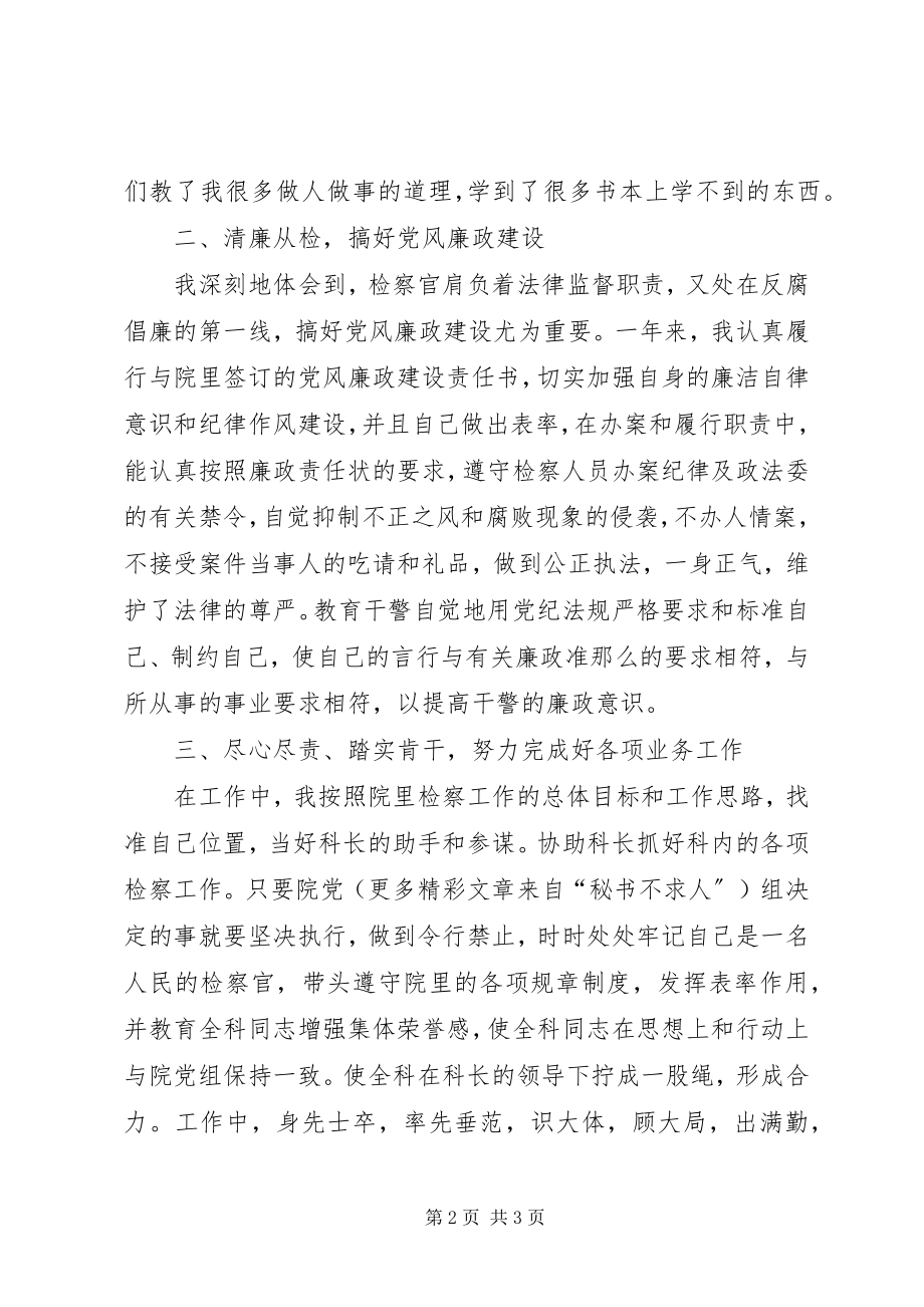 2023年检察官个人度工作总结.docx_第2页