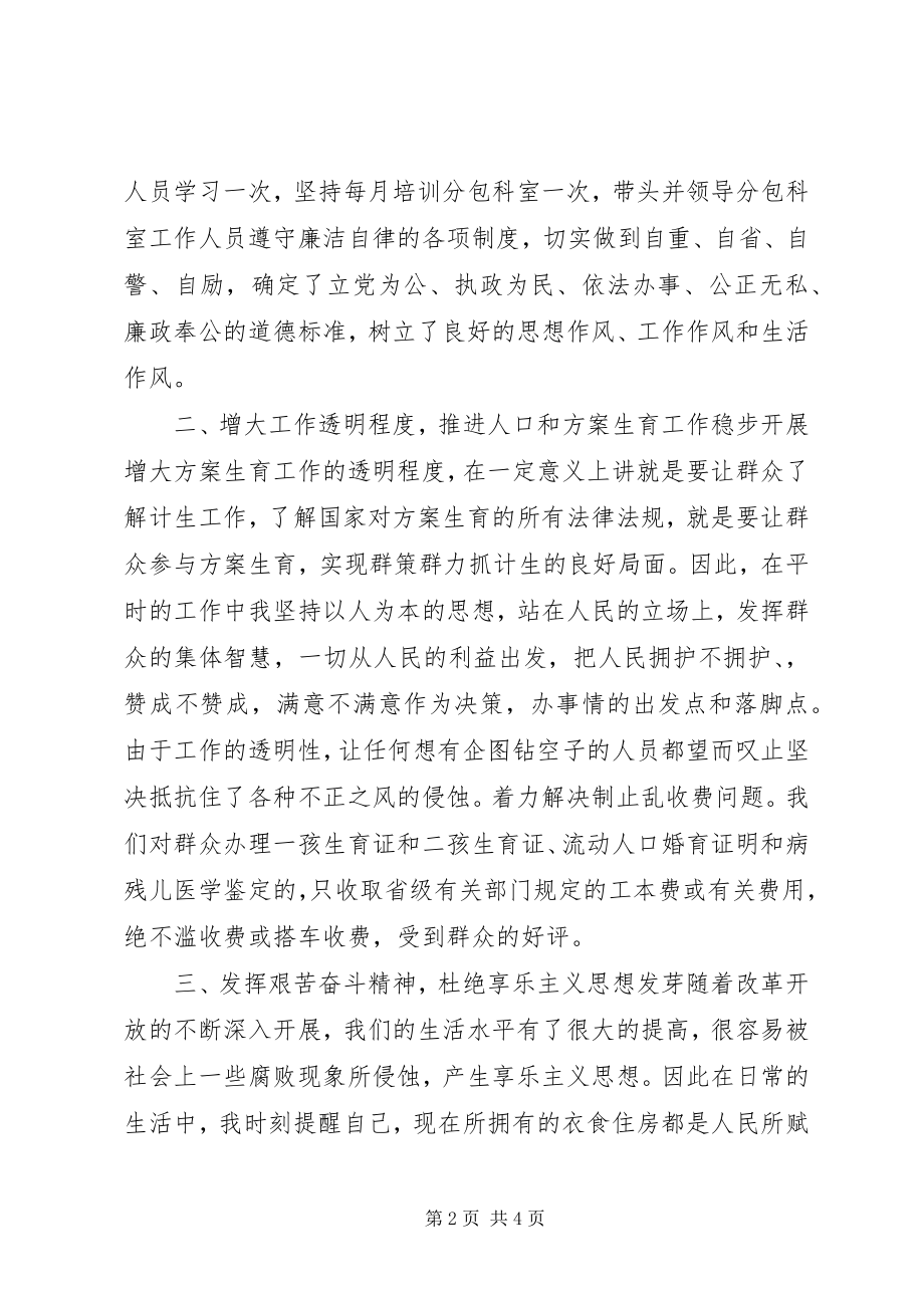 2023年计生委个人党风廉政建设总结.docx_第2页