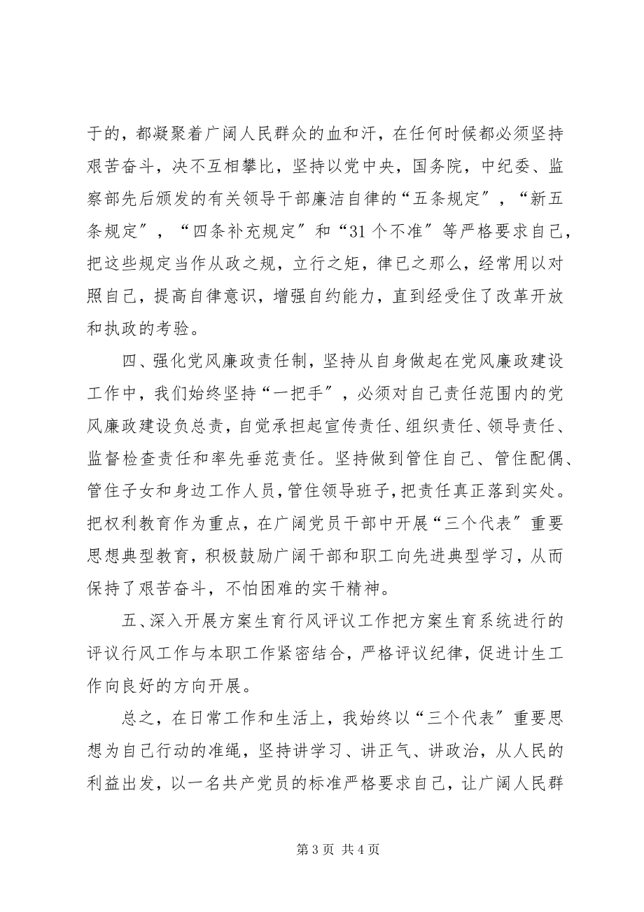 2023年计生委个人党风廉政建设总结.docx_第3页