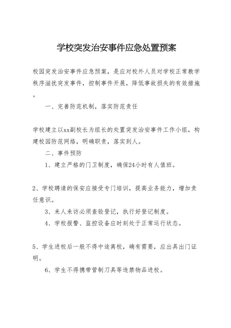 2023年学校突发治安事件应急处置预案 .doc_第1页