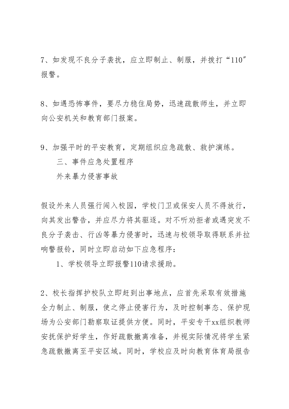 2023年学校突发治安事件应急处置预案 .doc_第2页